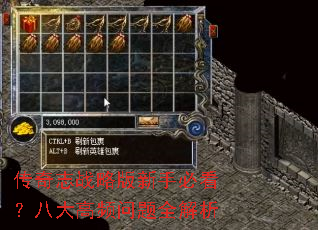 传奇志战略版新手必看?八大高频问题全解析 传奇志战略版新手必看?八大高频问题全解析