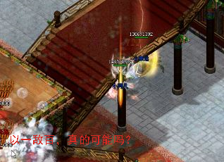 以一敌百,真的可能吗? 以一敌百,真的可能吗?