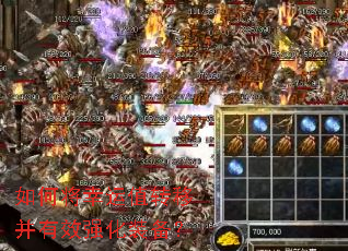 如何将幸运值转移并有效强化装备? 如何将幸运值转移并有效强化装备?