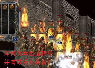 ��ν�����ֵת�Ʋ���Чǿ��װ����