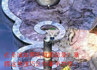 在圣域如何高效刷勋章?掌握这些技巧让你事半功倍。 在圣域如何高效刷勋章?掌握这些技巧让你事半功倍。