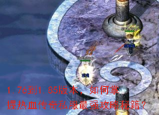 1.76��1.85�汾�����������Ѫ����˽����ǿ�����ؼ���