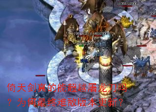 ���콣����ܳ�Խ��������Ϊ�������ѵа汾���£�