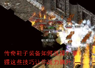 ����Ь��װ�����ѡ��������Щ��������ս�����