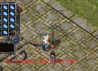 流放之地禁灵之瓶究竟有何妙用? 流放之地禁灵之瓶究竟有何妙用?