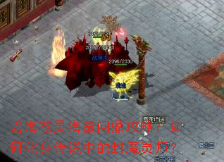 �̺����麣���ʶ����ԣ���λ�����˵�еķ�ħ��ʦ��