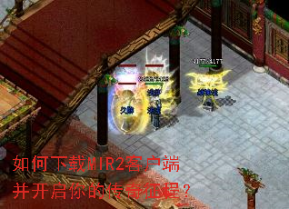 �������MIR2�ͻ��˲�������Ĵ������̣�