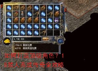 如何打造顶级角色?18禁人养成传奇全攻略 如何打造顶级角色?18禁人养成传奇全攻略