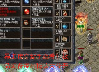 暴走传奇新手必看?极品装备爆出秘诀大公开 暴走传奇新手必看?极品装备爆出秘诀大公开