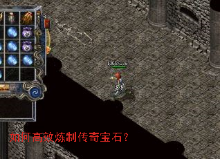 如何高效炼制传奇宝石? 如何高效炼制传奇宝石?