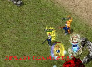 惊雷现世如何快速刷到顶级装备? 惊雷现世如何快速刷到顶级装备?