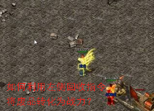 �������������ָ���Ʒת��Ϊս����