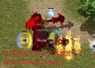 ��ο������ش������ܵ�½�������ɿ�����Ϸ��