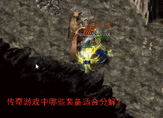 ������Ϸ����Щװ���ʺϷֽ⣿