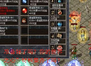 准备好了吗?你的世界之心”材料集齐了吗? 准备好了吗?你的世界之心”材料集齐了吗?