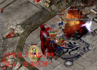 ����սʿ���ʿPK�Ծ���˭��������