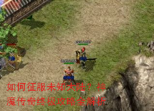 �������δ֪��½����ħ�����ռ�����ȫ����