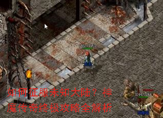 �������δ֪��½����ħ�����ռ�����ȫ����