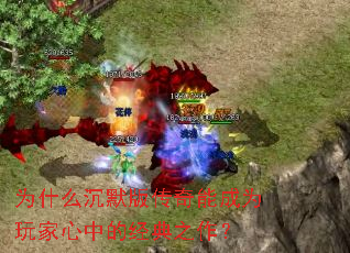 Ϊʲô��Ĭ�洫���ܳ�Ϊ������еľ���֮����