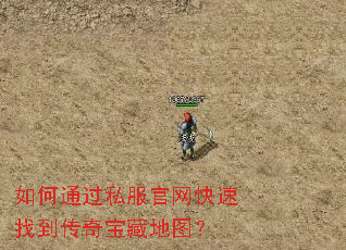 ���ͨ��˽�����������ҵ����汦�ص�ͼ��