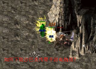 如何下载沙巴克传奇手游电脑版? 如何下载沙巴克传奇手游电脑版?