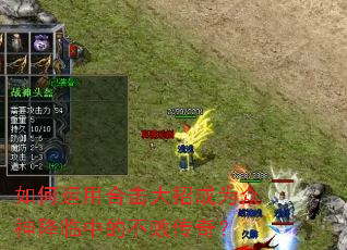 如何运用合击大招成为众神降临中的不败传奇? 如何运用合击大招成为众神降临中的不败传奇?