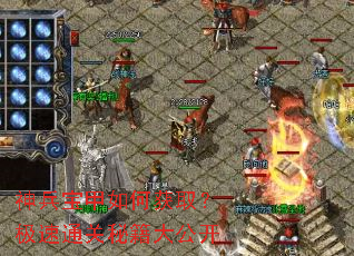 神兵宝甲如何获取?极速通关秘籍大公开 神兵宝甲如何获取?极速通关秘籍大公开