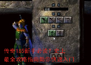 传奇185新手必读?史上最全攻略指南助你快速入门 传奇185新手必读?史上最全攻略指南助你快速入门