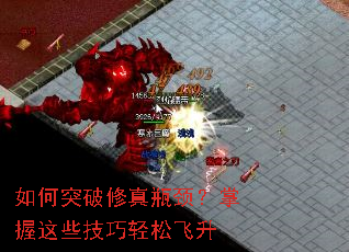 如何突破修真瓶颈?掌握这些技巧轻松飞升 如何突破修真瓶颈?掌握这些技巧轻松飞升