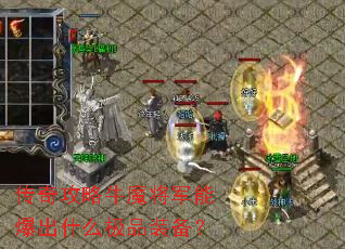 ���湥��ţħ�����ܱ���ʲô��Ʒװ����
