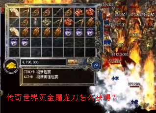 传奇世界黄金屠龙刀怎么获得? 传奇世界黄金屠龙刀怎么获得?