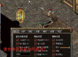 道士保命装备如何挑选? 道士保命装备如何挑选?