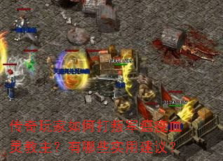 ���������δ��Ѿ�����Ѫ�����������Щʵ�ý��飿
