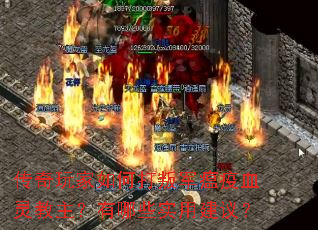 ���������δ��Ѿ�����Ѫ�����������Щʵ�ý��飿