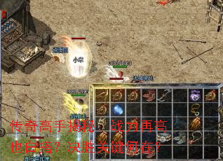 传奇高手揭秘:战力再高也白搭?决胜关键何在? 传奇高手揭秘:战力再高也白搭?决胜关键何在?