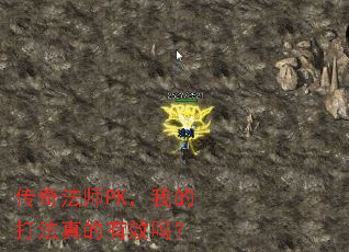 ���淨ʦPK���ҵĴ������Ч��