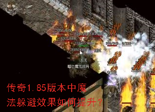 ����1.85�汾��ħ�����Ч�����������