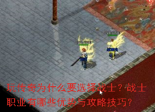 �洫��ΪʲôҪѡ��սʿ��սʿְҵ����Щ�����빥�Լ��ɣ�