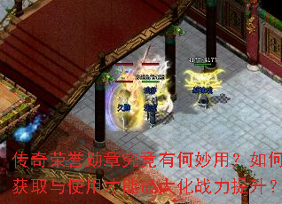 ��������ѫ�¾����к����ã���λ�ȡ��ʹ�ò������ս��������