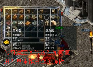 传奇藏宝阁传送卷如何使用?具体作用全面解析 传奇藏宝阁传送卷如何使用?具体作用全面解析