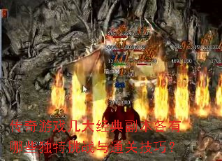 ������Ϸ���󾭵丱��������Щ������ս��ͨ�ؼ��ɣ�