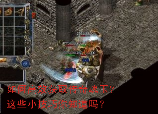 如何高效获取传奇魂玉?这些小技巧你知道吗? 如何高效获取传奇魂玉?这些小技巧你知道吗?