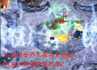 ��Ѫ��������ѩ˪ƾ֤��ζһ�����λ�����ģ�
