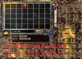 奇缘单职传奇私服如何快速提升战力与获取稀有装备? 奇缘单职传奇私服如何快速提升战力与获取稀有装备?