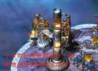 ʮ�����洫��˽���У���ο���������ɫս������
