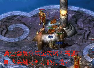 ��ʿ��װ�ϳ�ȫ���ԣ���Ҫ��Щ�ؼ����ϲ��ܴ��죿