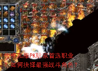 ����˽��PK�����ѡְҵ����ξ�����ǿս����ɫ��