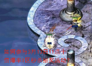 如何参与3月13日11点十倍爆率1区秒杀抽奖活动? 如何参与3月13日11点十倍爆率1区秒杀抽奖活动?