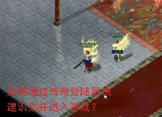 ���ͨ�������½������ʶ�𲢽�����Ϸ��
