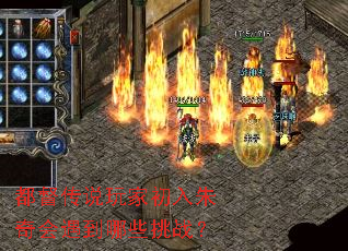 都督传说玩家初入朱奇会遇到哪些挑战? 都督传说玩家初入朱奇会遇到哪些挑战?